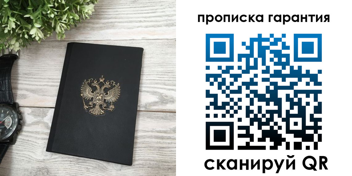 прописка поиск в Юрге